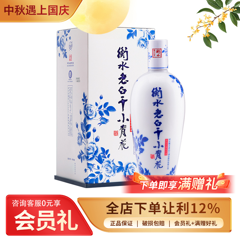 【白酒】 衡水老白干50度酒小青花500ml单瓶礼盒装 白酒送礼