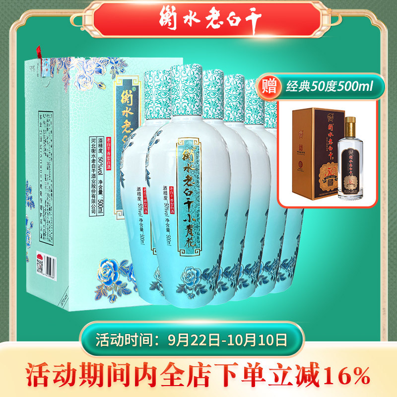 衡水老白干50度酒小青花