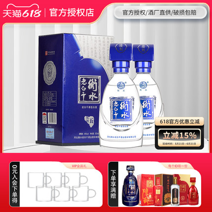 白酒送礼 衡水老白干 46度优级五 500ml*2 礼盒装酒厂直供赠礼袋