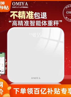 OMIYA体重秤精准称重小型电子称智能电子秤家用人体秤高精度充电