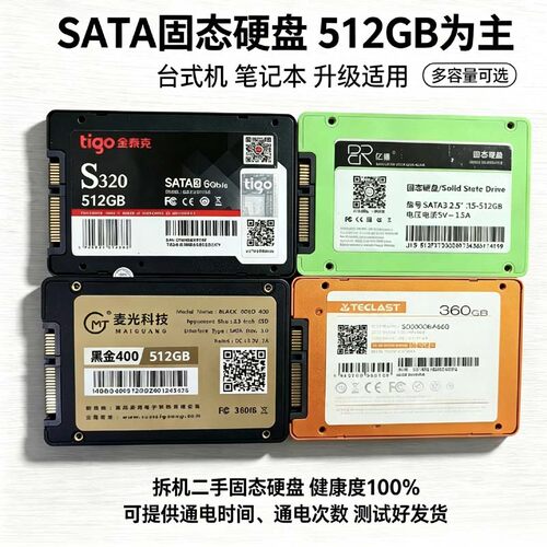 SATA二手拆机台式笔记本固态硬盘