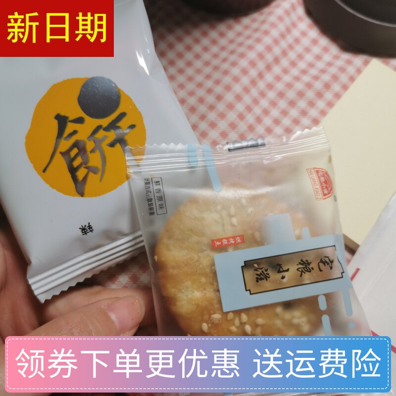 促销装新日期。薇娅推荐昱城黄山薄金脆烧饼梅干菜扣肉酥饼安徽特