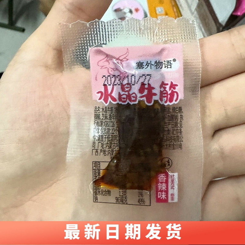 新货香辣牛蹄筋小吃牛卤味板筋即熟食肉休闲零 食品小包【超值100