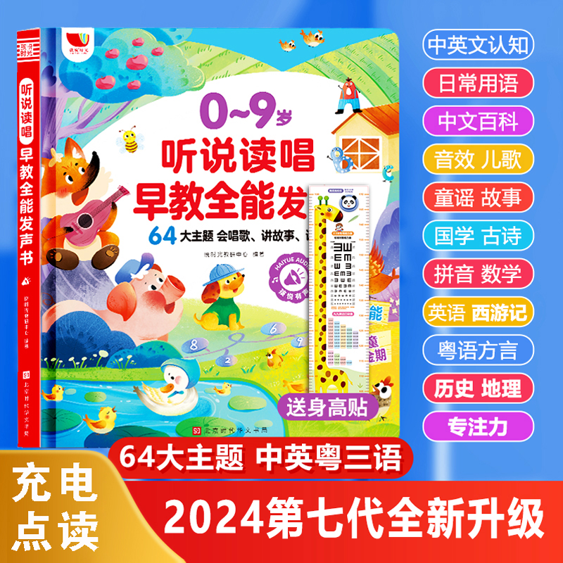 会说话的早教有发声书中英粤语儿歌启蒙益智玩具儿童学习机0-9岁3