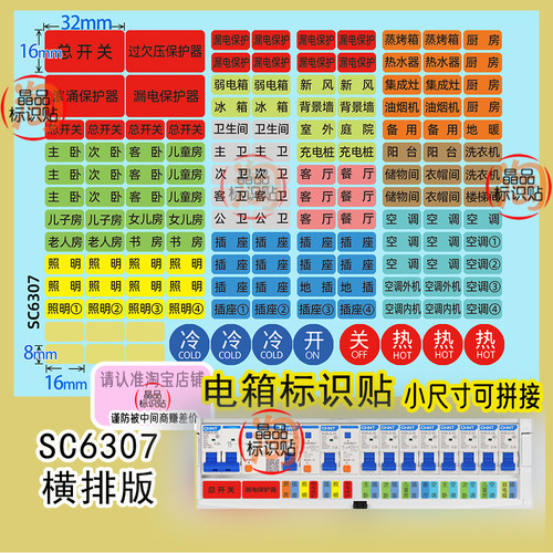 电表箱电闸开关提示贴自粘可拼接