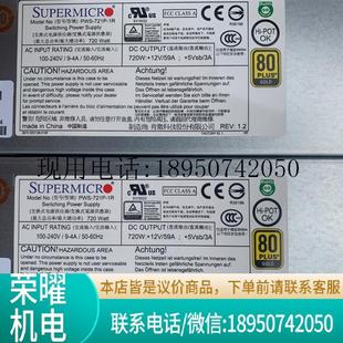 超微 拆机 PWS 721P 原装 服务器冗余电源 720W 上海现货议价