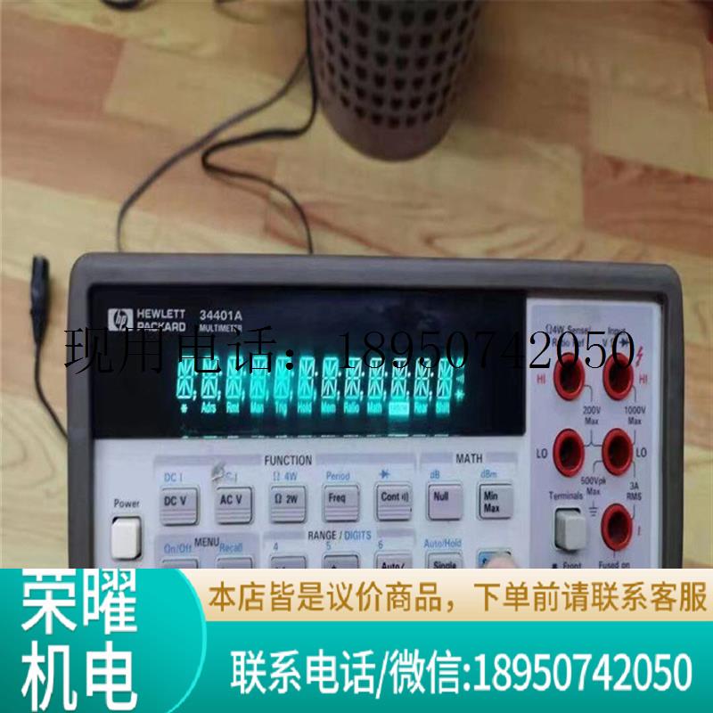回收/出售HP34401A数字万用表功能正常
