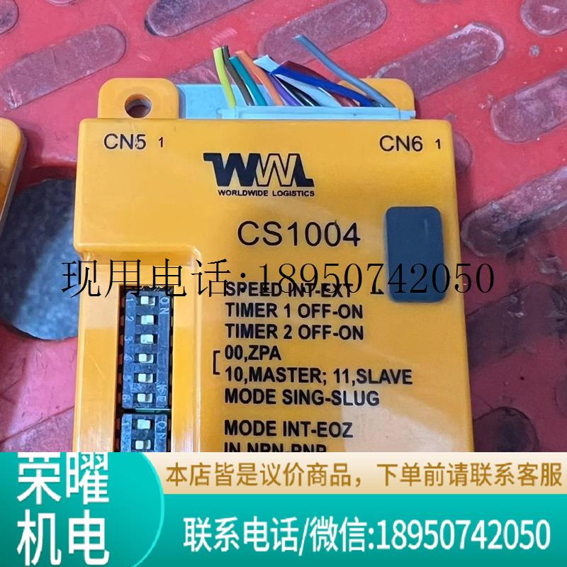 worldwde logistics  CS1004 输送控议价商品议价
