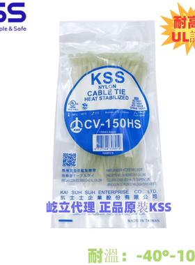 包邮KSS热稳定尼龙扎带CV100HS/150HS/200HS/250HS/300SHS/368HS