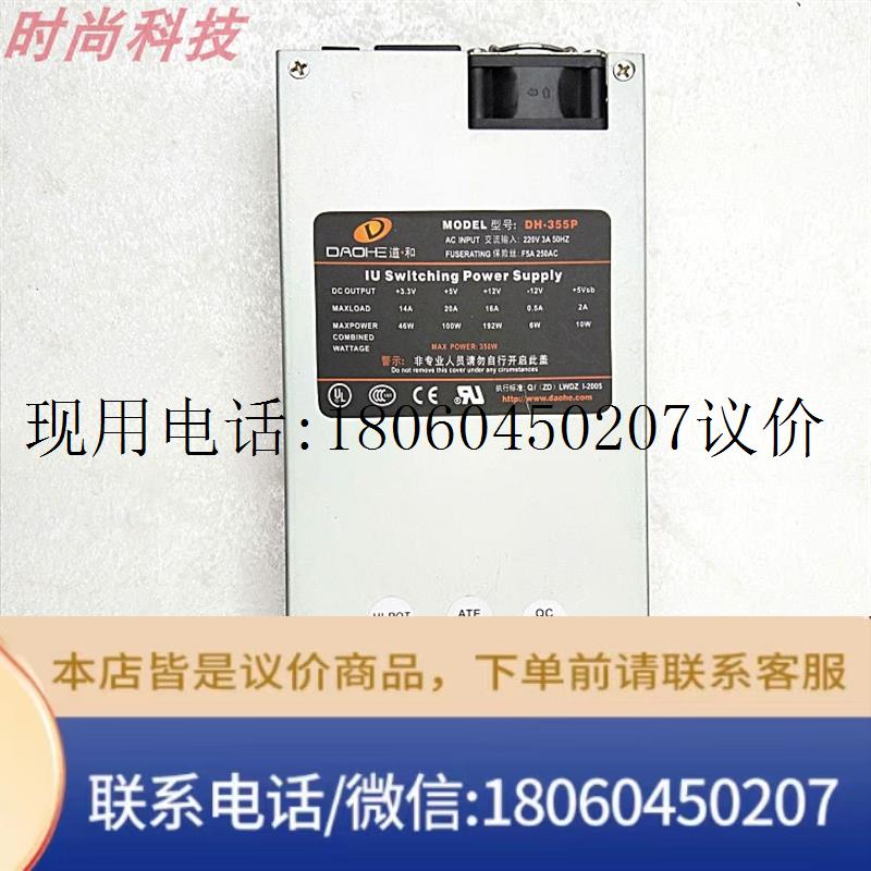 道和1U350W服务器电源DH-355P 1U机架式服务器机箱专用 现货议价
