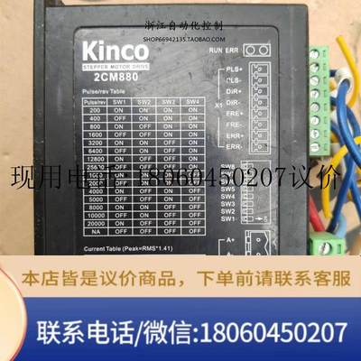 Kinco步科2cm880两相步进驱动器 二手。测试好议价