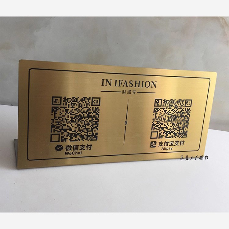 定制不锈钢二维码收款牌钛金桌台牌金属腐蚀激光支付宝银联收款牌