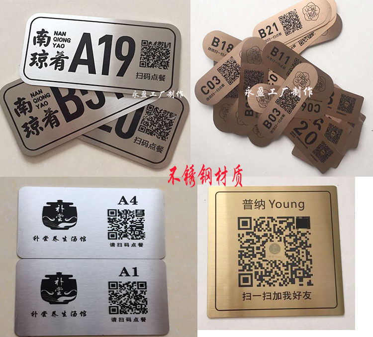 不锈钢二维码点餐牌收款码桌牌