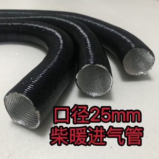 驻车柴暖进气管口径25mm吸气管铝箔管柴油暖风机加热器进气管