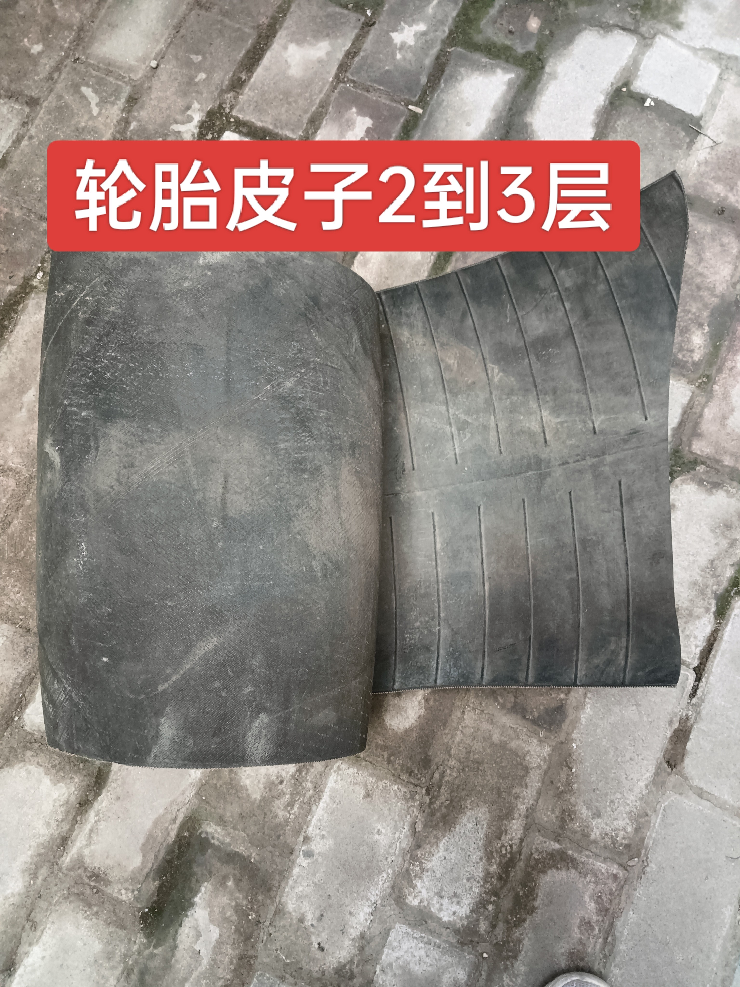 废轮胎皮子2到3层修复鞋底鞋跟耐磨防滑耐折也可以做别的用途