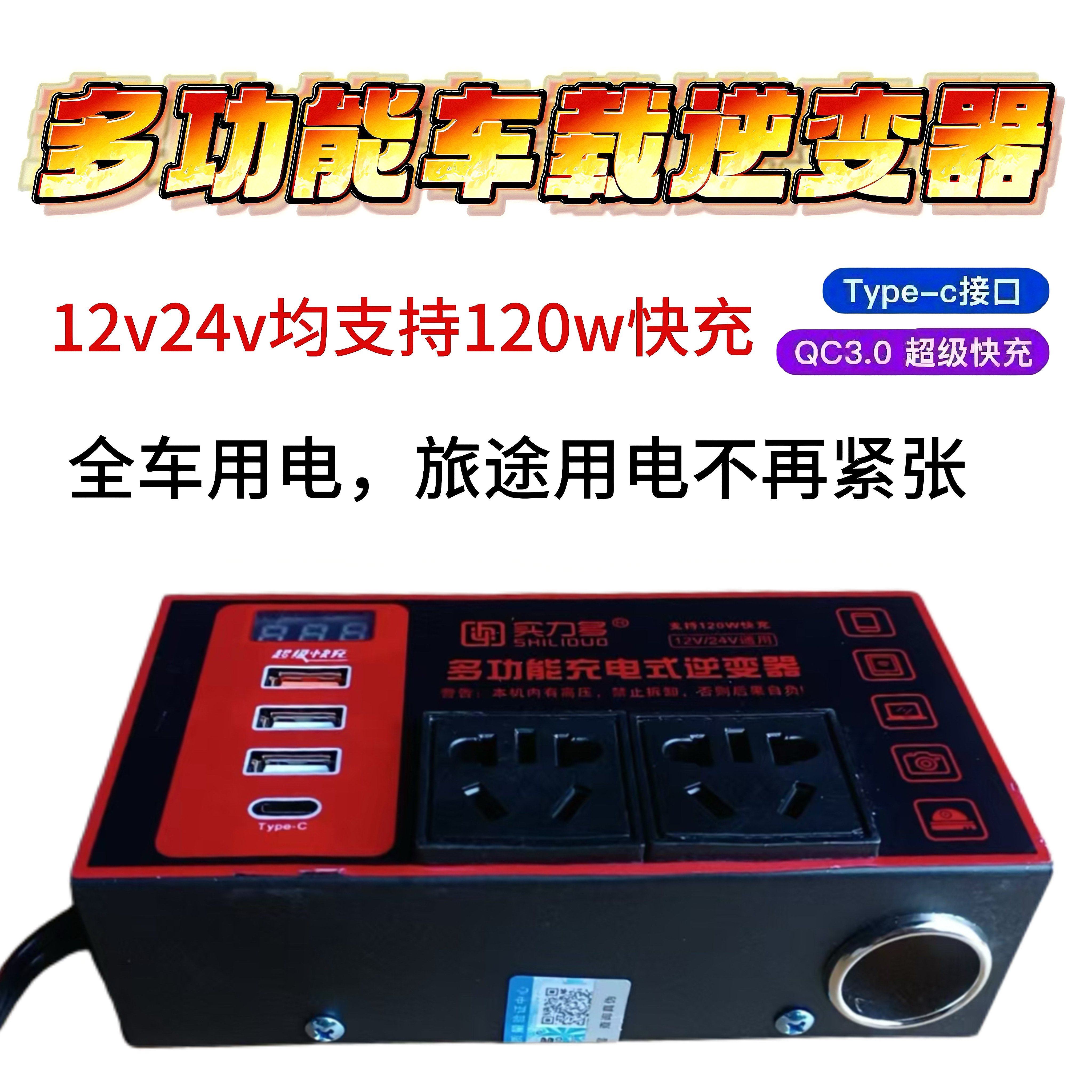 车载逆变器12V24V转220V家用电源转换器多功能汽车货车插座充电器