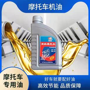 包邮 摩托车机油四季 通用铃木王钻豹踏板太子摩托车三轮车机油