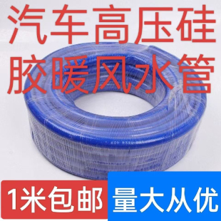汽车硅胶软管真空管蒸汽耐高温耐高压单层双层夹线19mm暖风水管