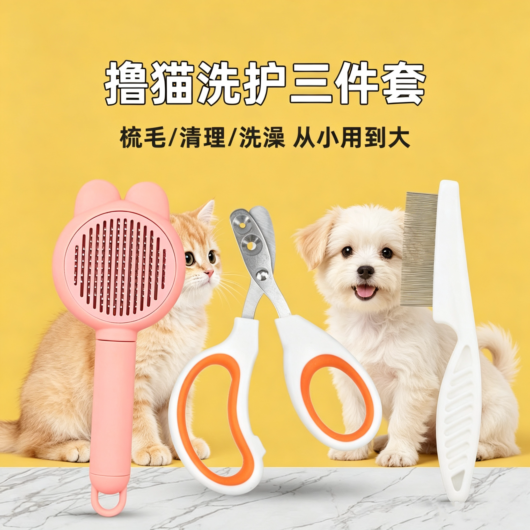 猫狗指甲剪宠物梳子宠物用品三件猫狗梳子/排梳