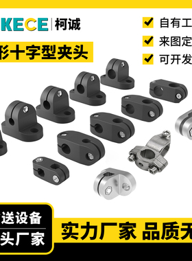 塑料十字固定架小夹板流水线护栏光轴支架t型输送带机大小C配件导