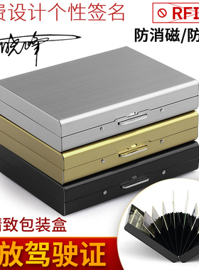 防丢金属卡包不锈钢超薄防消磁小巧卡盒防盗刷卡片夹银行驾驶证套