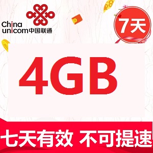 全国联通4GB7天包通用流量手机叠加包 7天有效 不可提速z 手机号码/套餐/增值业务 手机流量充值 原图主图