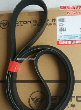 福田汽车原厂配件奥铃欧马可康明斯ISF3 发动机风扇皮带8PK2124