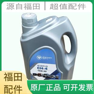 15W 福田油品时代康瑞H奥铃康明斯专用油柴油机油CH