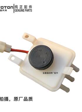 福田汽车配件时代驭菱Q版VQ1V2V5离合器刹车制动液储油杯油壶总成