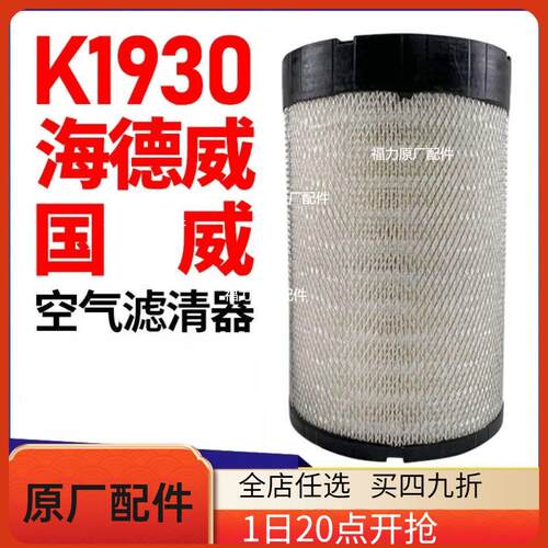 福田配件空气滤芯奥铃CTS捷运速运欧马可S1 S3空滤芯1930配件