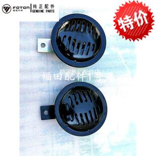 奥铃捷运 高音低音电喇叭 CTX 欧马可 鸣笛喇叭 福田原厂配件