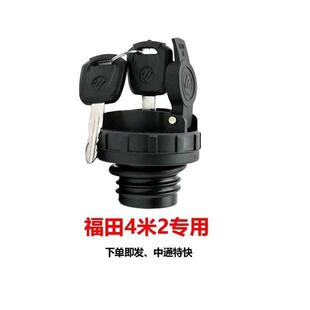 福田奥铃ctx捷运ctsTX欧马可油箱盖康瑞H2燃油箱盖塑料螺纹油箱盖