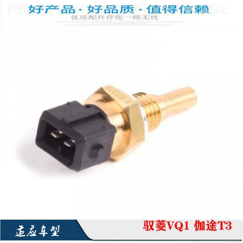 福田时代驭菱VQ1伽途T3奥铃冷却液温度传感器4W12水温塞