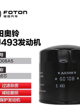 福田奥铃4J28TC发动机机油滤芯机油格奥铃BJ493机滤芯 JX1008A5