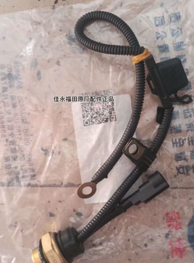 福田汽车原厂配件 奥铃 康瑞H2全柴发动机水泵温控开关 电子风扇