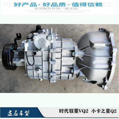 福田时代驭菱VQ2小卡之星Q2货车临工蒙沃变速箱MR70波箱分动箱