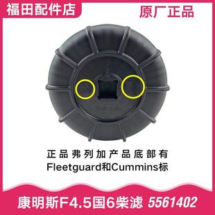 奥铃欧马可S5欧航康明斯F4.5国6柴滤FF42058NN燃油滤清器5561402