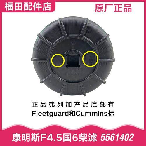 奥铃欧马可S5欧航康明斯F4.5国6柴滤FF42058NN燃油滤清器5561402