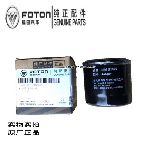 福田时代驭菱VQ1 VQ2祥菱M1 M2机油滤芯 滤清器 JX0604机滤机油格