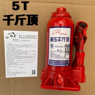 千斤顶 千斤顶5T小轿车用车载五吨手摇千斤顶越野工具汽车液压立式