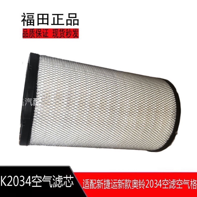 福田汽车原厂配件新款奥铃新捷运k2034空滤空气格空气滤芯PU滤芯