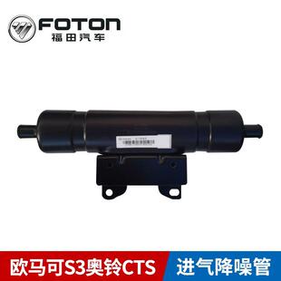福田货车原装 s3奥铃cts 进气降噪管康明斯2.8消声器福田欧马可S1