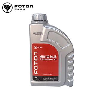 福田齿轮油采埃孚变速箱专用油MP80 欧马可奥铃货车波箱油纯原厂