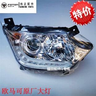 适配福田汽车欧马可S5欧航奥铃CTS9 大黄蜂原厂前组合大灯总成LED