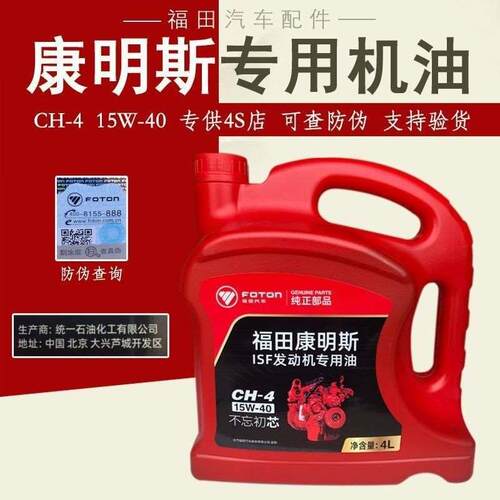 福田康明斯专用奥铃ctx CTS速运 捷运欧马可CH15W-40柴机油润滑油
