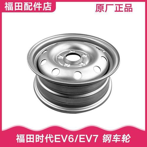 福田时代EV6 EV7钢圈总成 新能源 轮辋 轮毂钢轮车轮车圈铁圈备胎