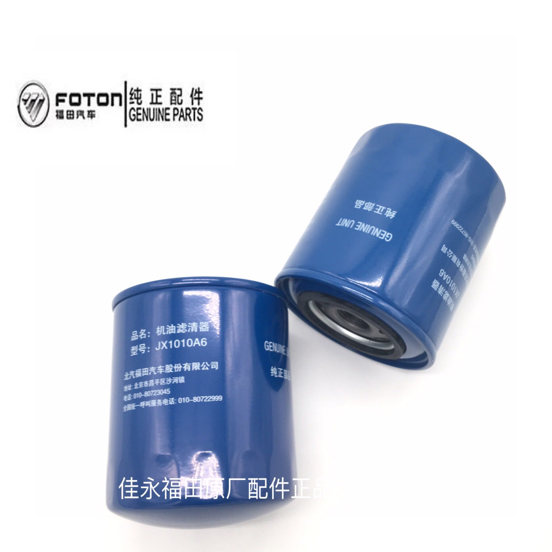 福田原厂国四云内 JX1010A6柴油发动机机油滤芯 机油格子正品