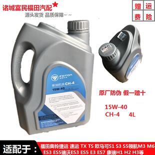 适配福田奥铃捷运TX康瑞领航欧马可S1S3瑞沃ES3ES5发动机机油柴