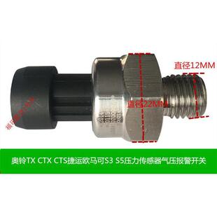 福田奥铃TX CTS捷运欧马可S3刹车总泵压力传感器气压报警开 CTX