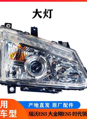欧马可S3大灯福田欧马可S3 S1 瑞沃ES3 前照灯 远光灯 近光灯